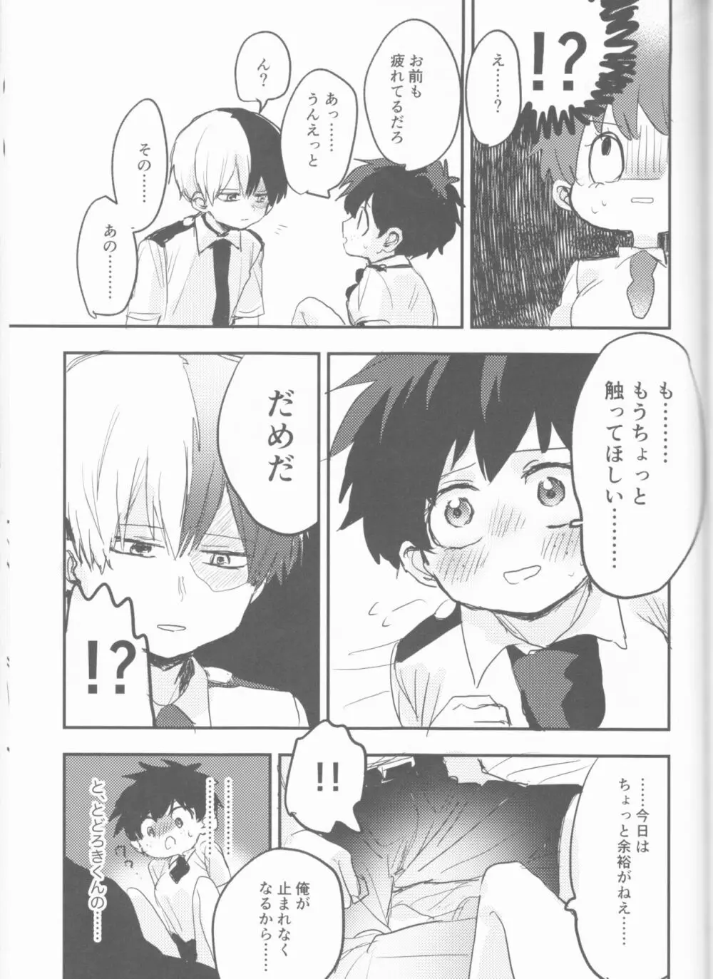 まてができるとどろきくんと - page59