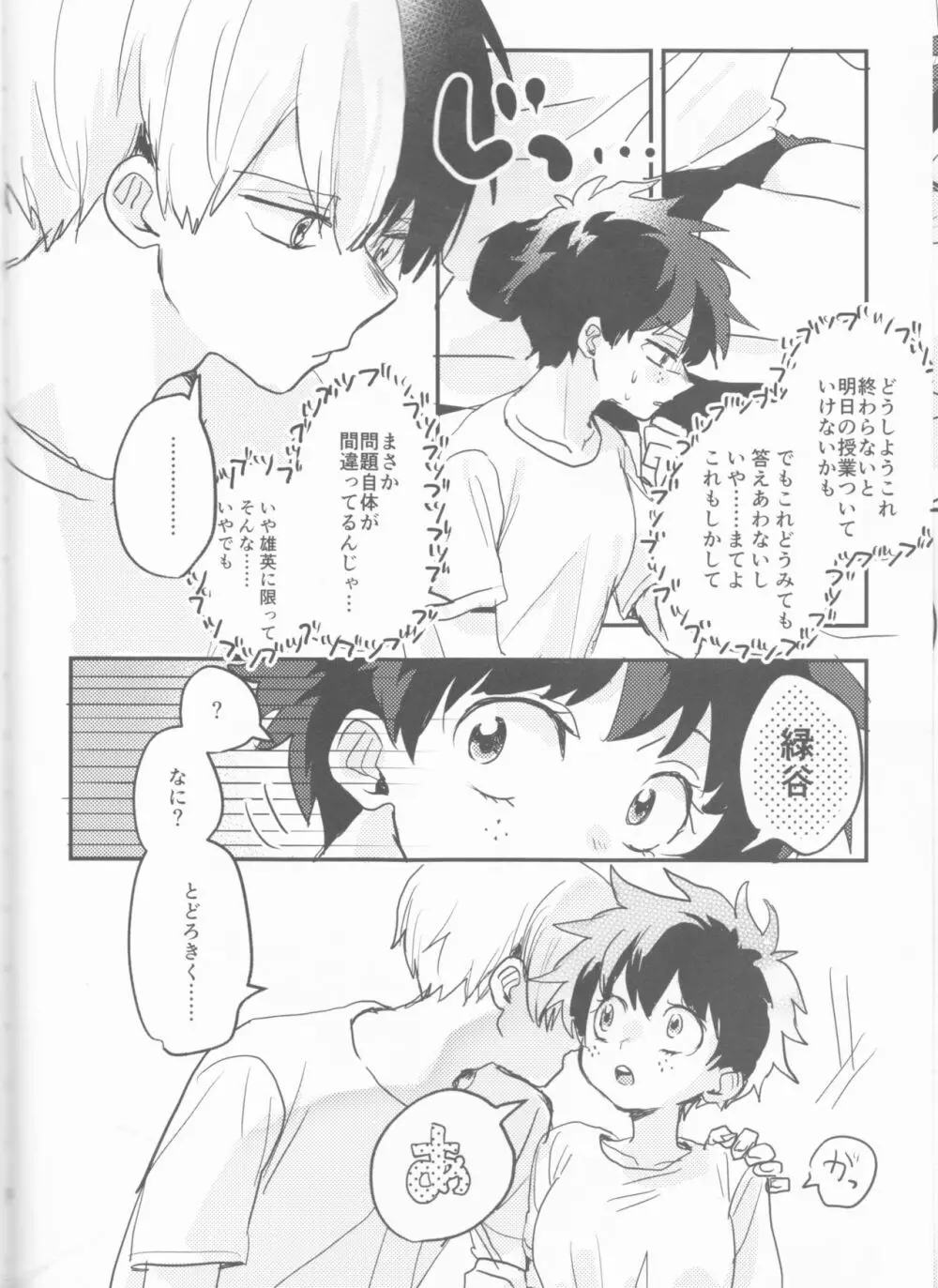 まてができるとどろきくんと - page6