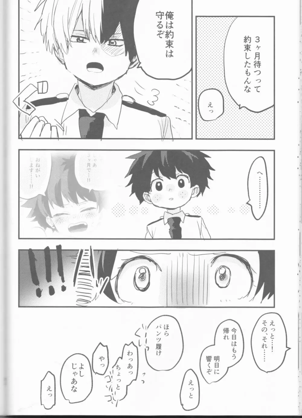 まてができるとどろきくんと - page60