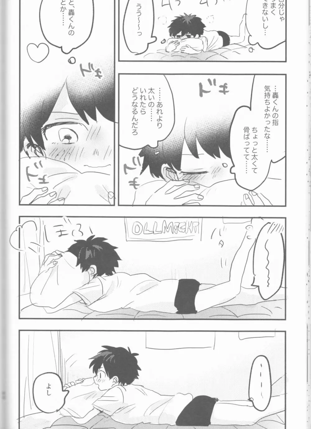 まてができるとどろきくんと - page62