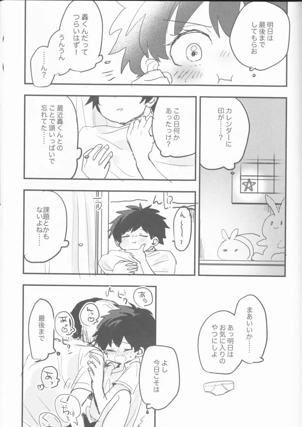 まてができるとどろきくんと - page63