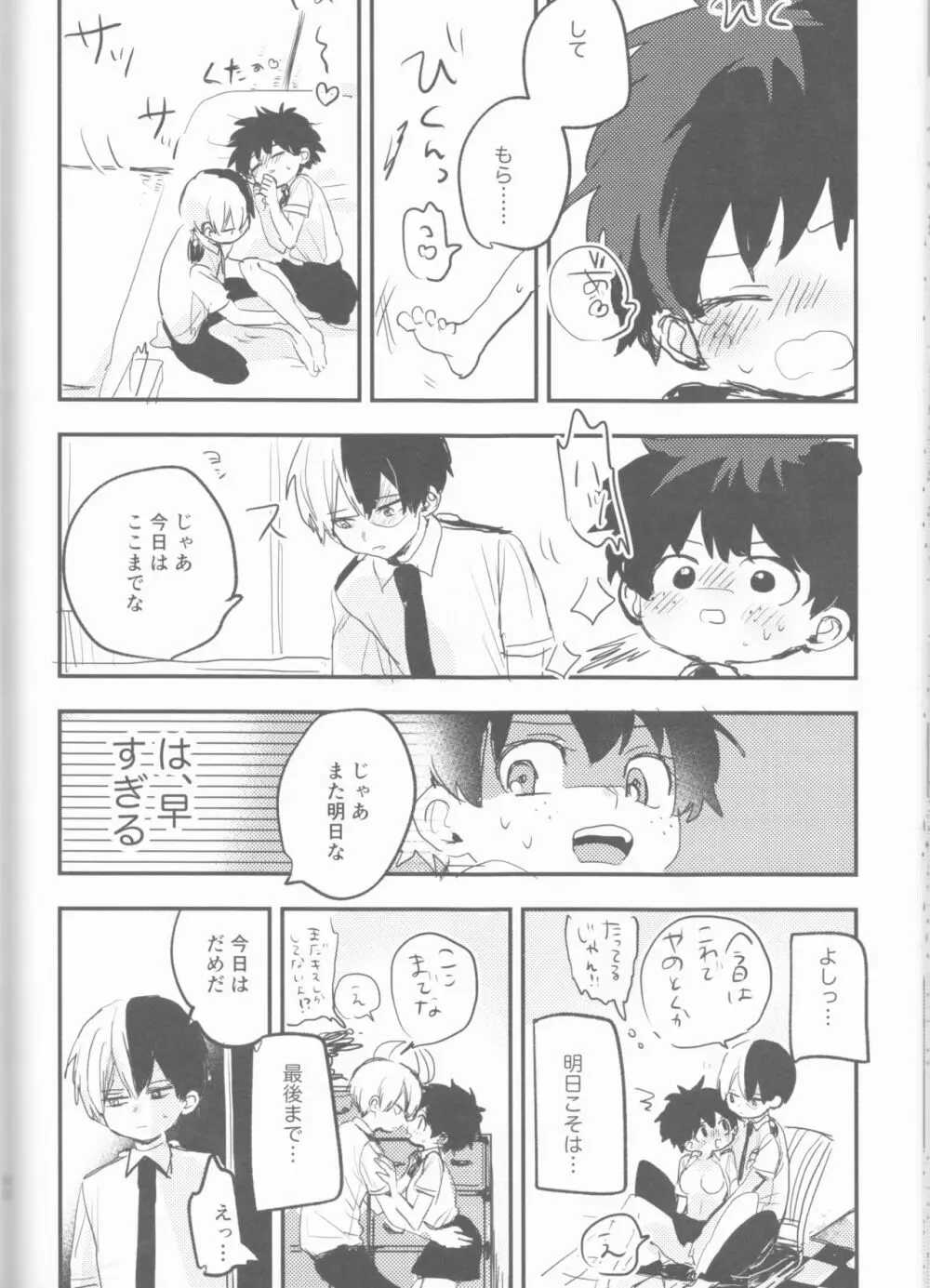 まてができるとどろきくんと - page64