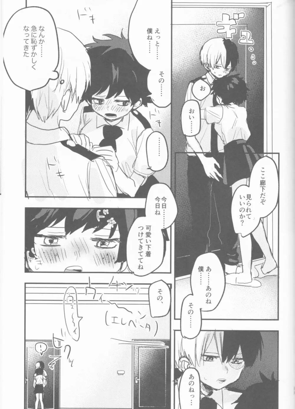 まてができるとどろきくんと - page65