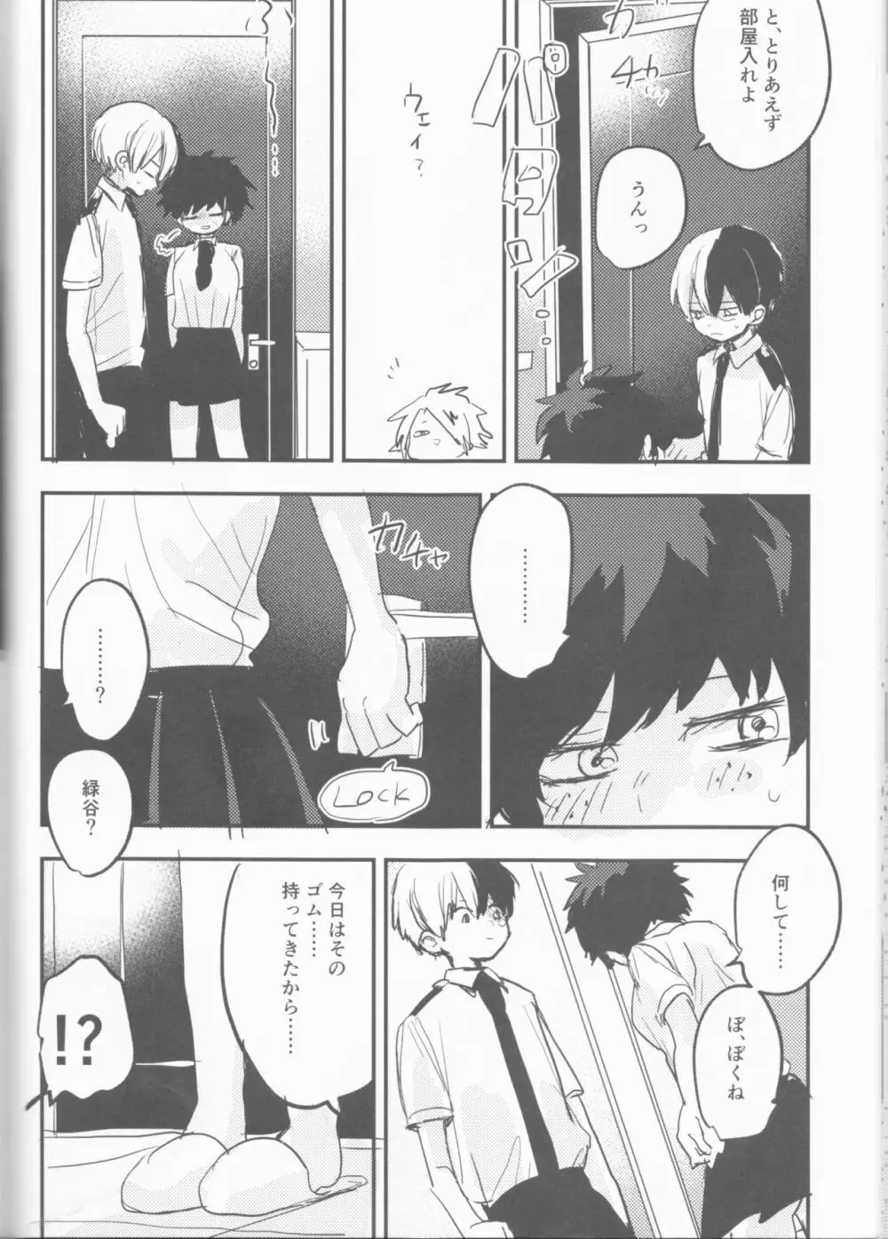 まてができるとどろきくんと - page66