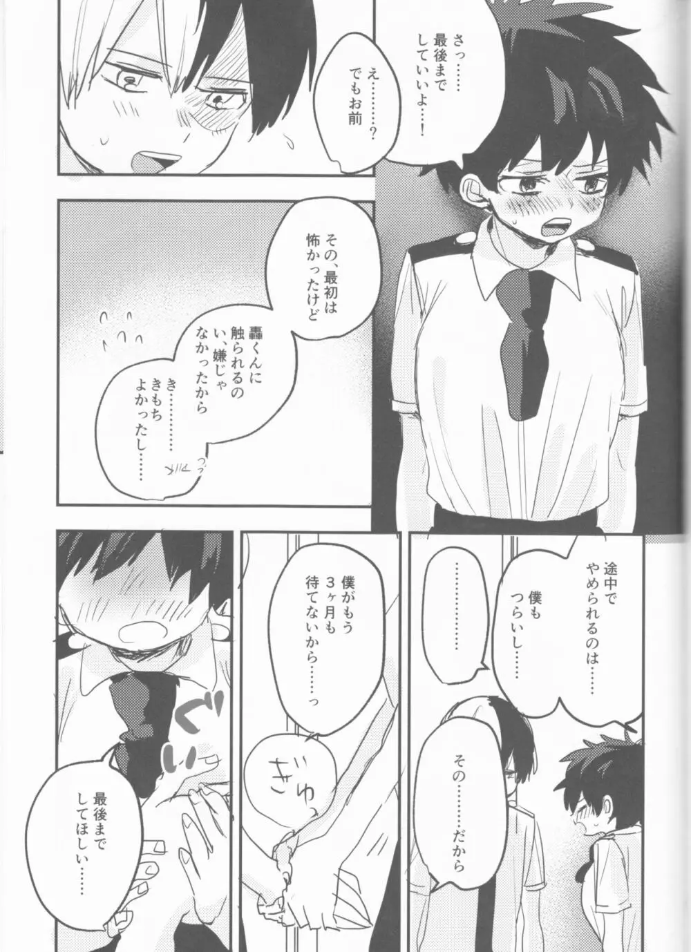 まてができるとどろきくんと - page67