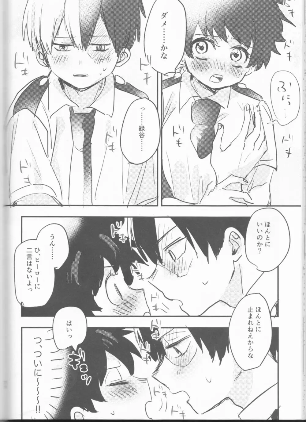 まてができるとどろきくんと - page68