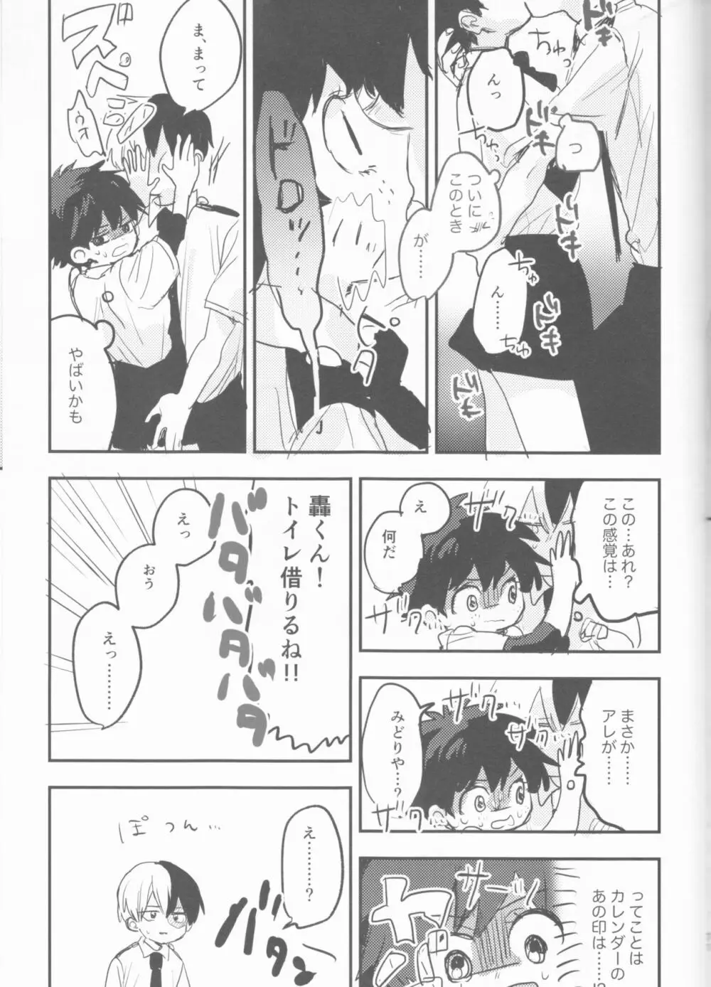 まてができるとどろきくんと - page69