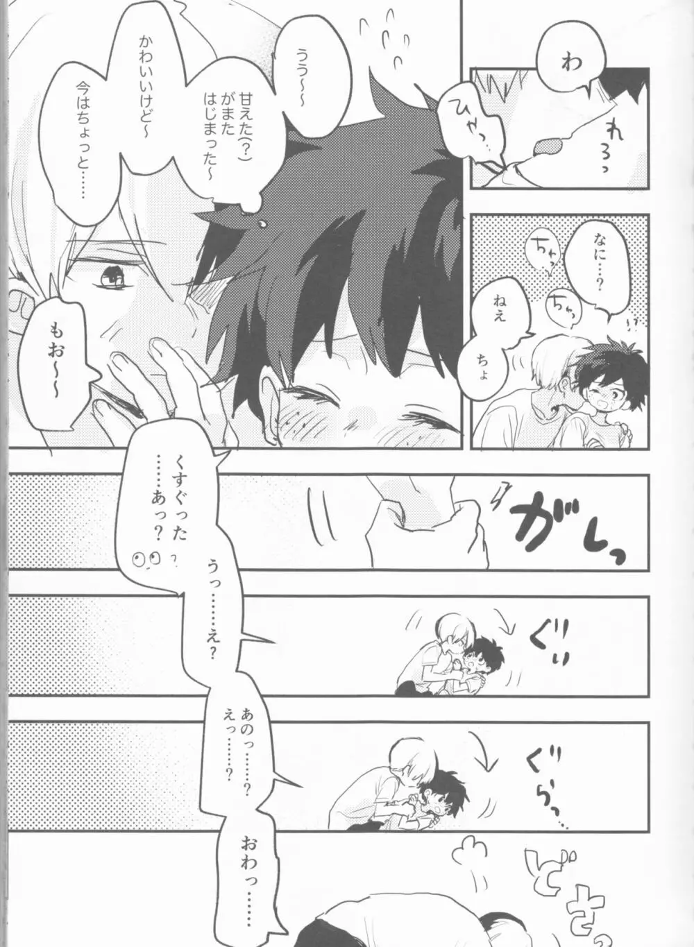 まてができるとどろきくんと - page7