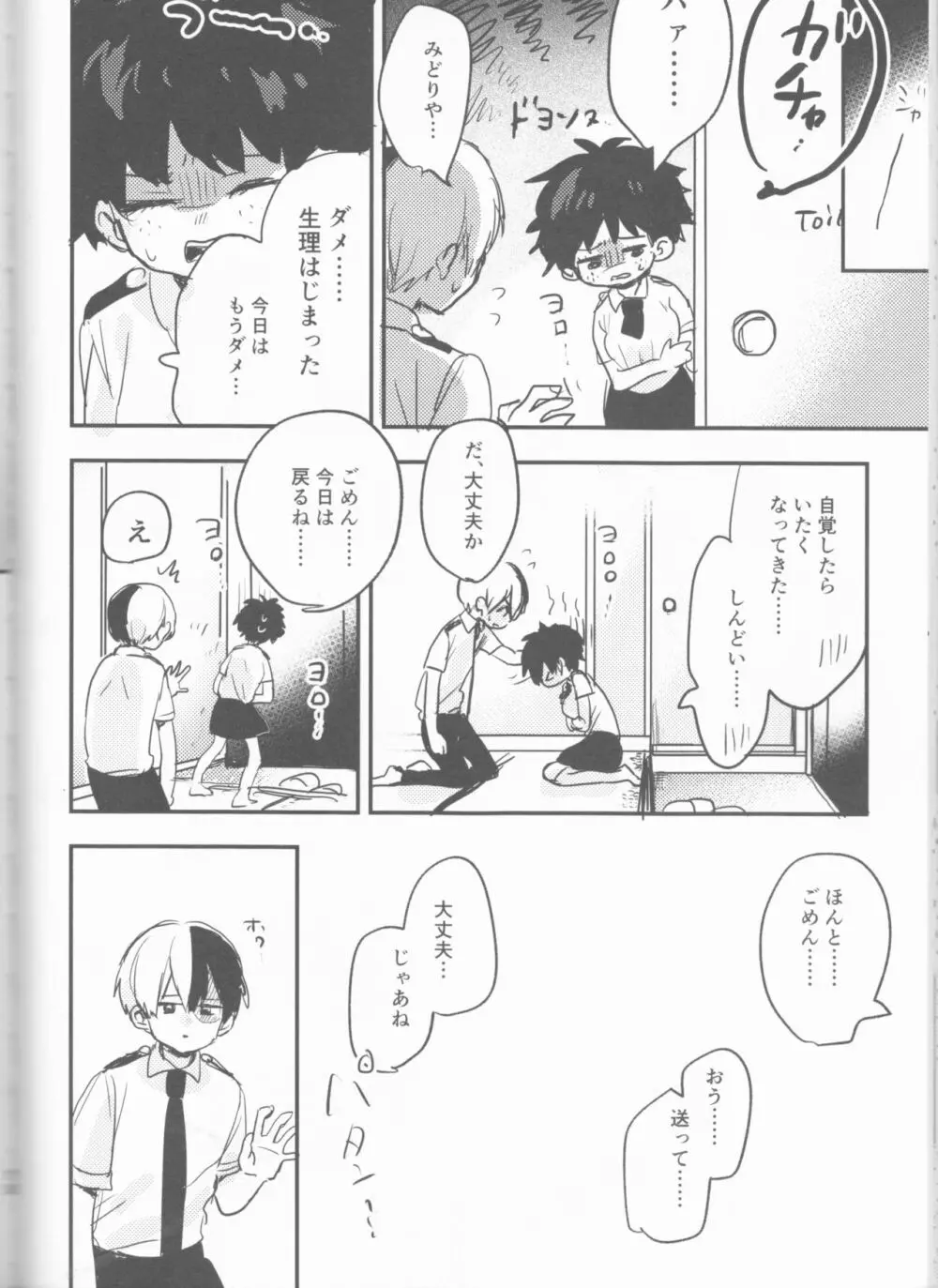 まてができるとどろきくんと - page70