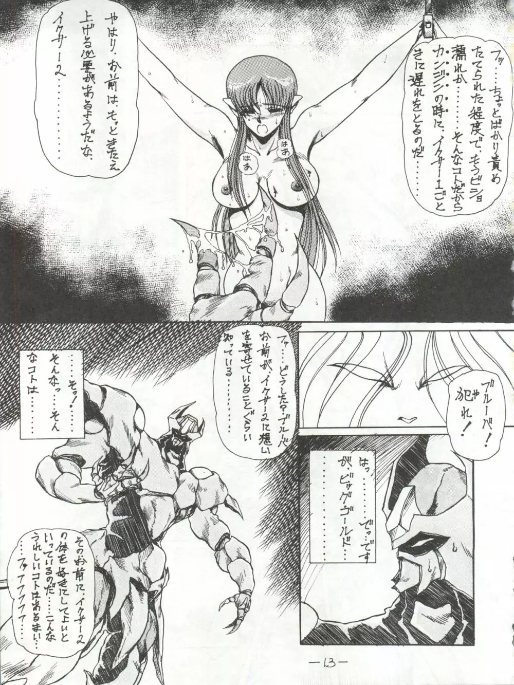 [MEN’S ICZER-ONE (長谷部一成) MEN’S ICZER-ONE Vol.II (戦え!!イクサー1) - page13