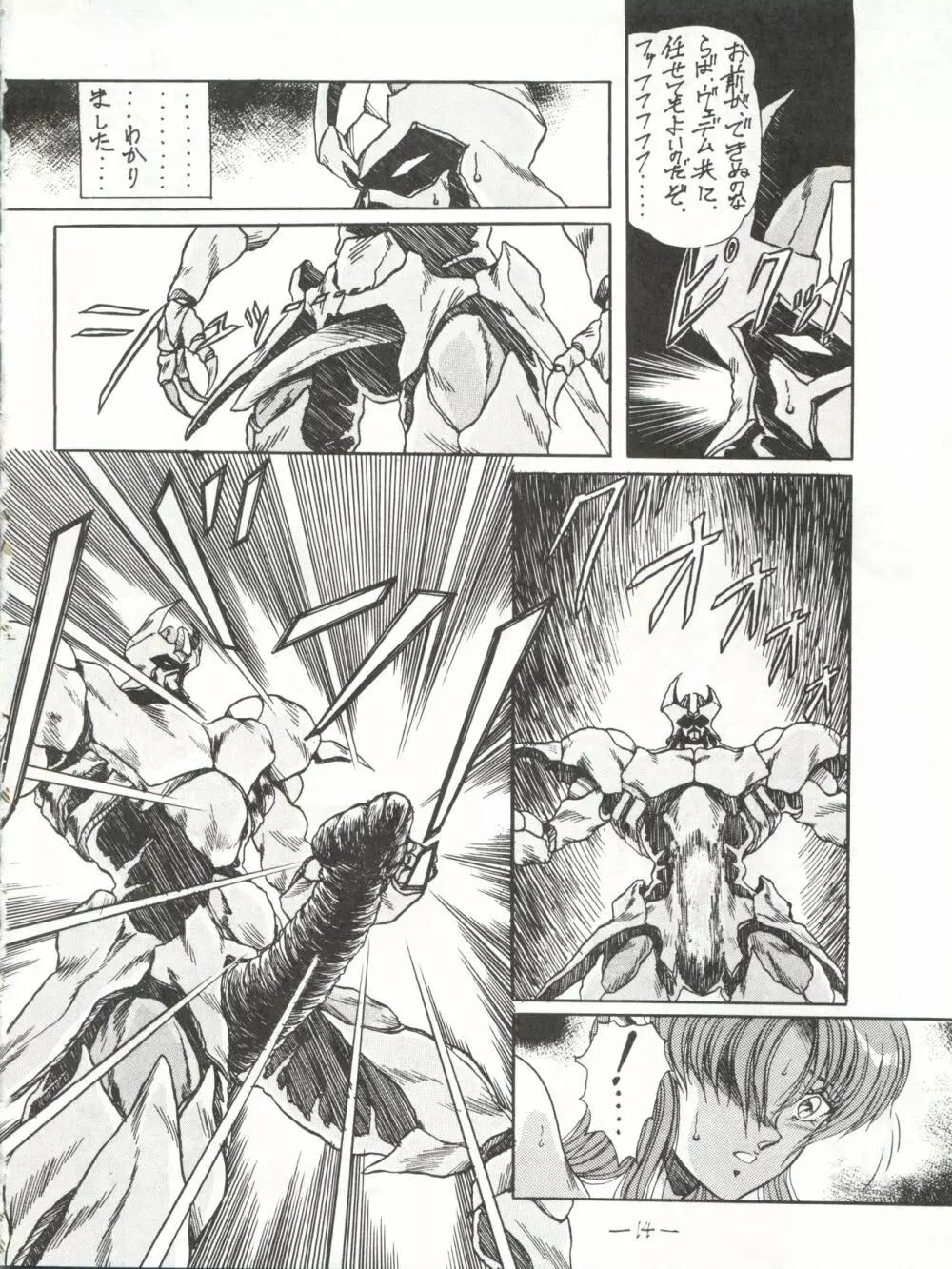 [MEN’S ICZER-ONE (長谷部一成) MEN’S ICZER-ONE Vol.II (戦え!!イクサー1) - page14