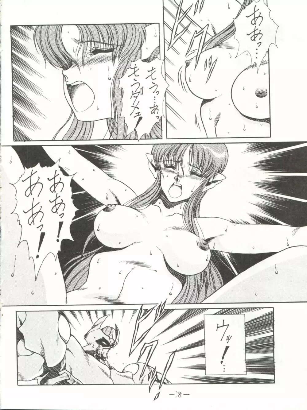 [MEN’S ICZER-ONE (長谷部一成) MEN’S ICZER-ONE Vol.II (戦え!!イクサー1) - page18