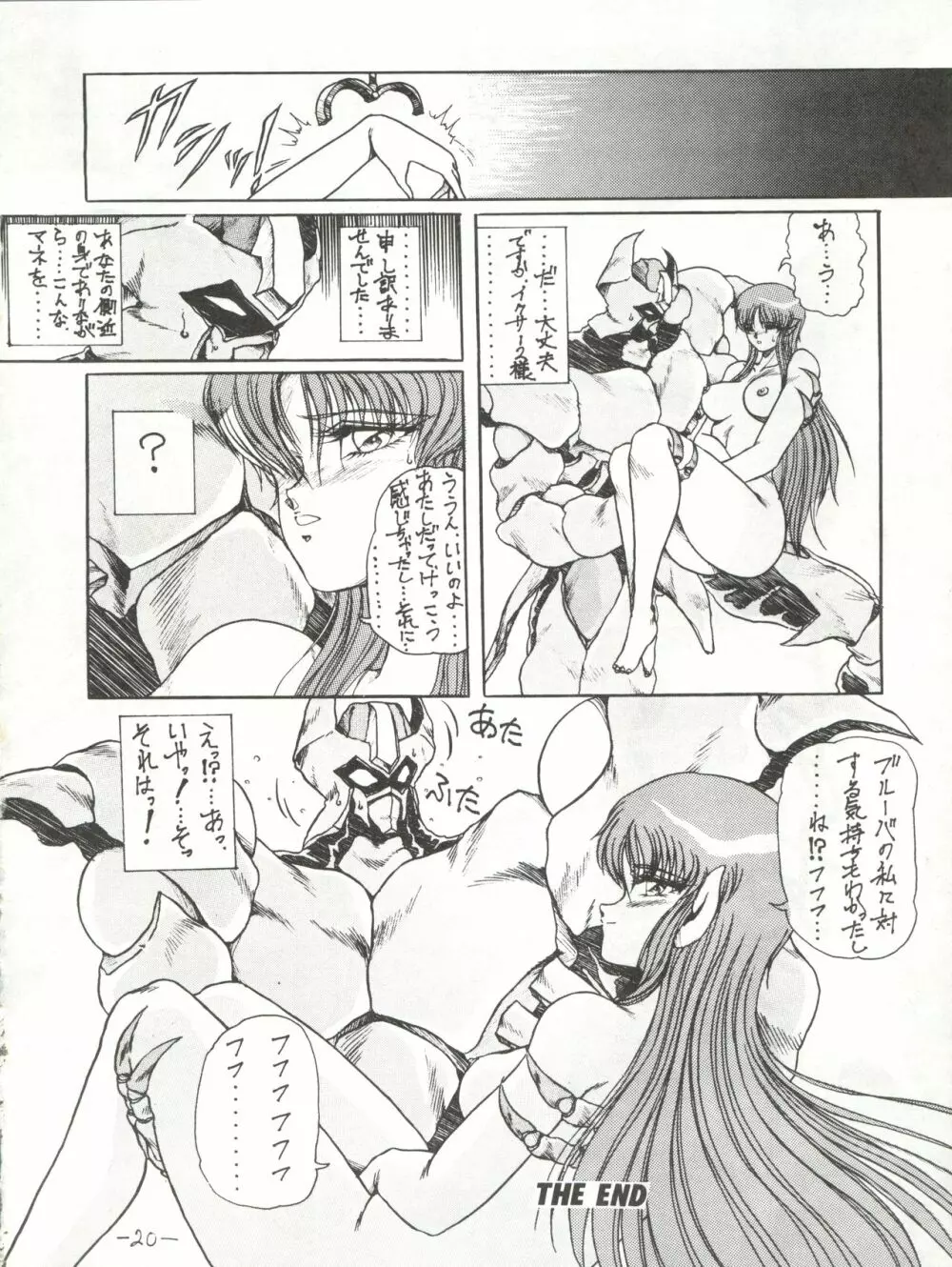 [MEN’S ICZER-ONE (長谷部一成) MEN’S ICZER-ONE Vol.II (戦え!!イクサー1) - page20