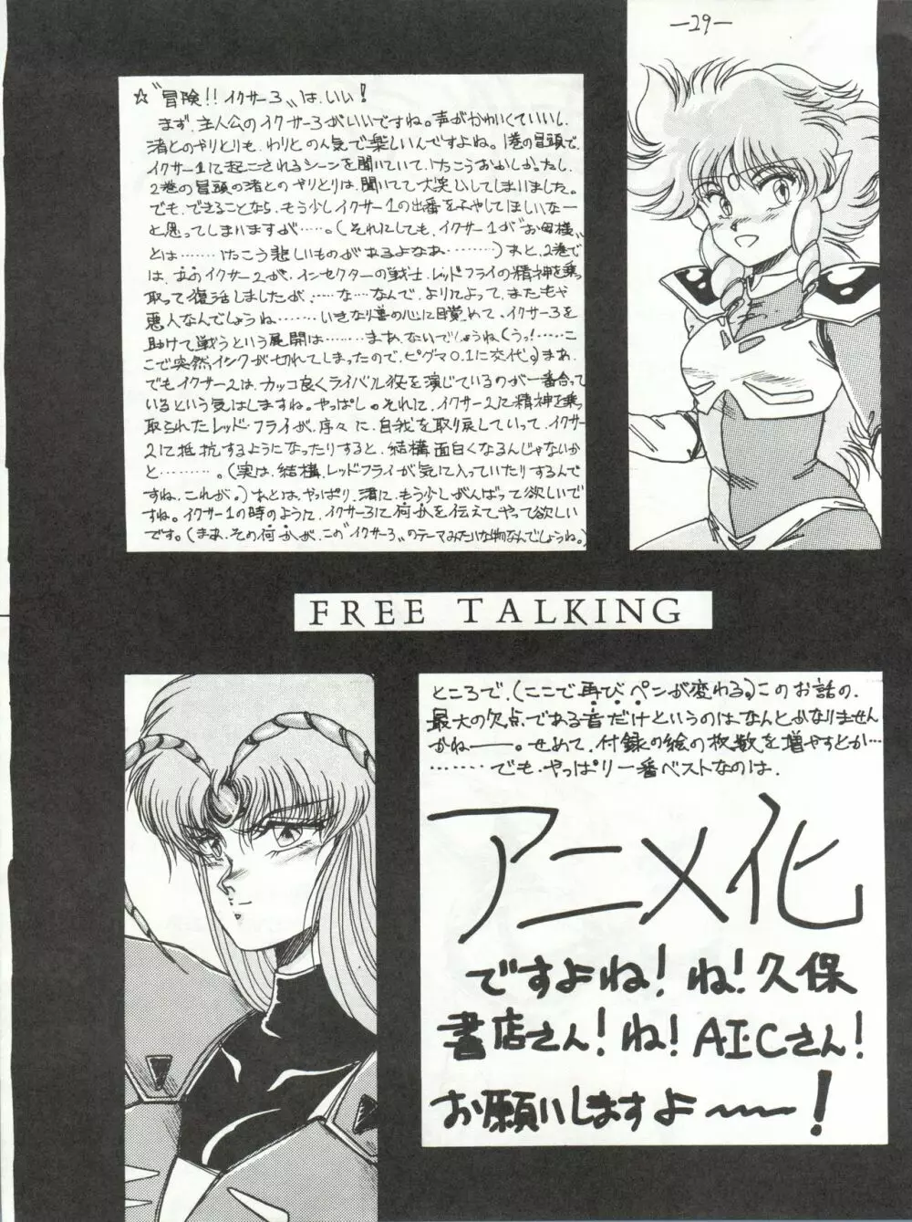 [MEN’S ICZER-ONE (長谷部一成) MEN’S ICZER-ONE Vol.II (戦え!!イクサー1) - page29