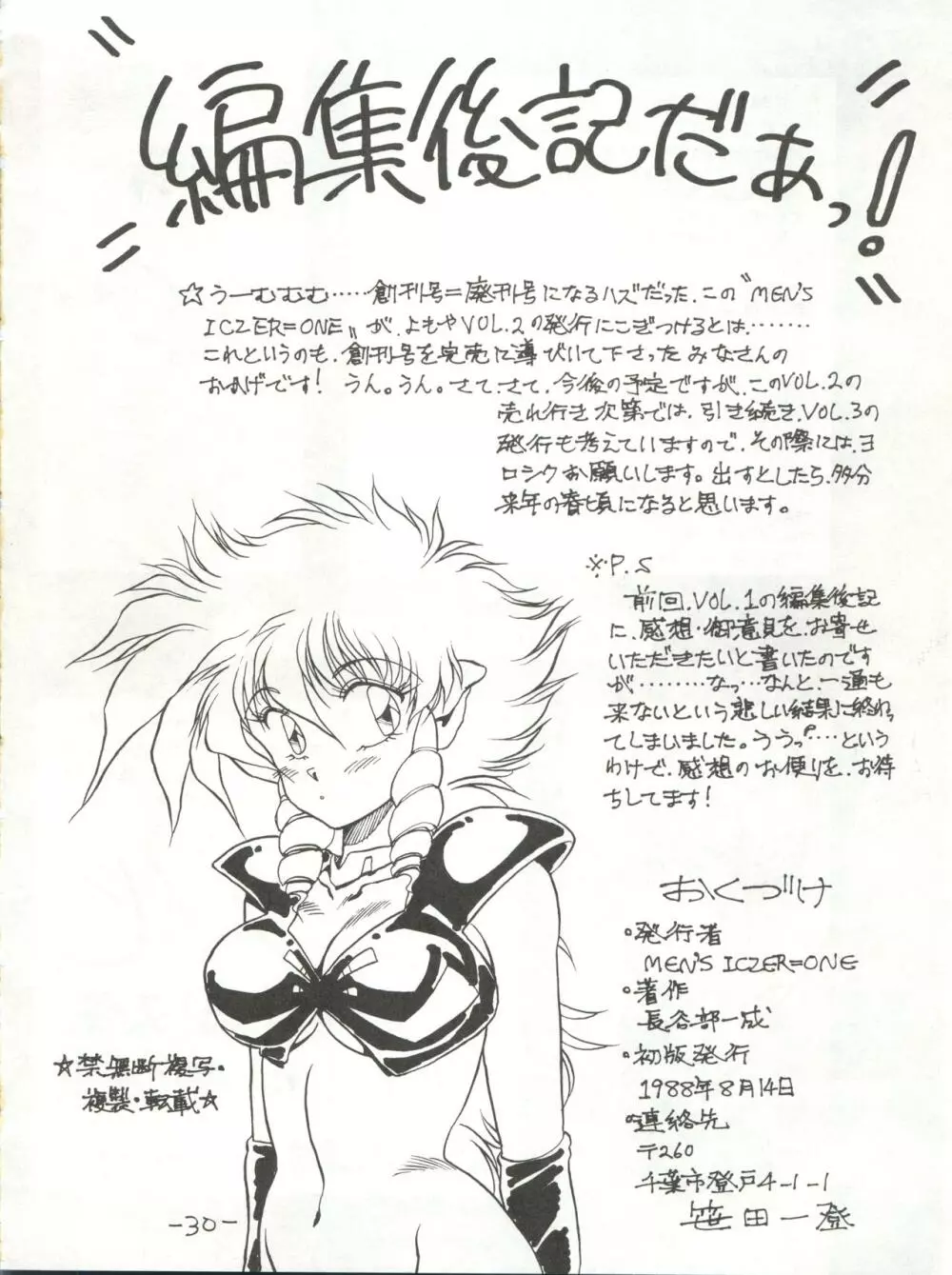 [MEN’S ICZER-ONE (長谷部一成) MEN’S ICZER-ONE Vol.II (戦え!!イクサー1) - page30