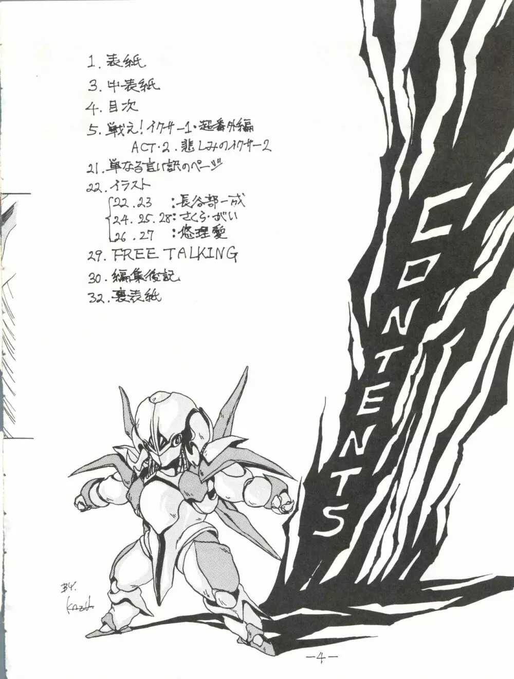 [MEN’S ICZER-ONE (長谷部一成) MEN’S ICZER-ONE Vol.II (戦え!!イクサー1) - page4