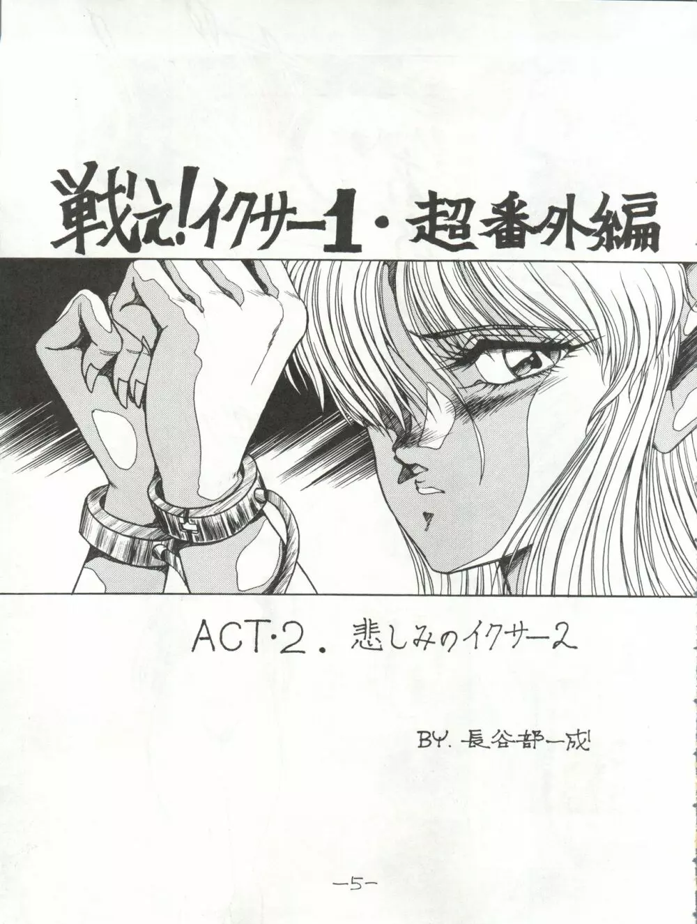 [MEN’S ICZER-ONE (長谷部一成) MEN’S ICZER-ONE Vol.II (戦え!!イクサー1) - page5