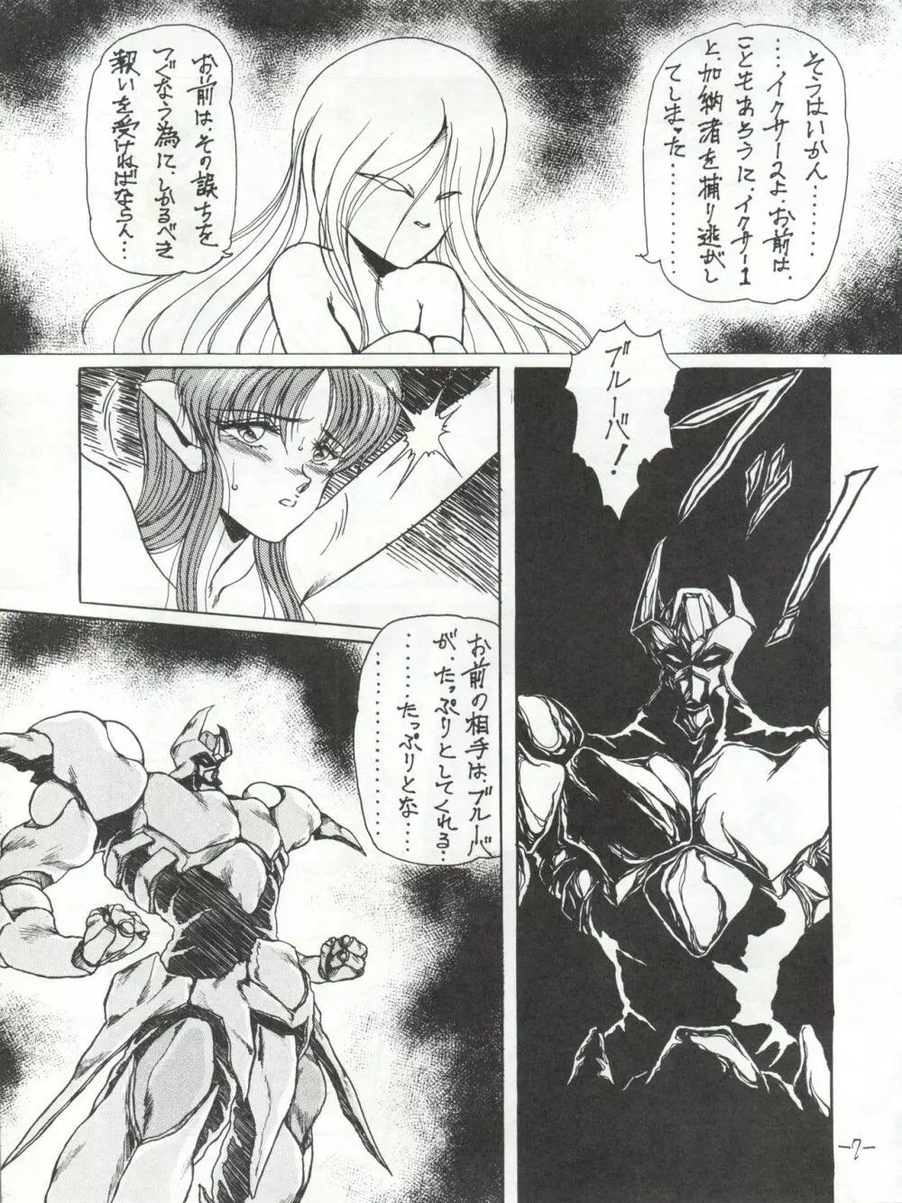 [MEN’S ICZER-ONE (長谷部一成) MEN’S ICZER-ONE Vol.II (戦え!!イクサー1) - page7