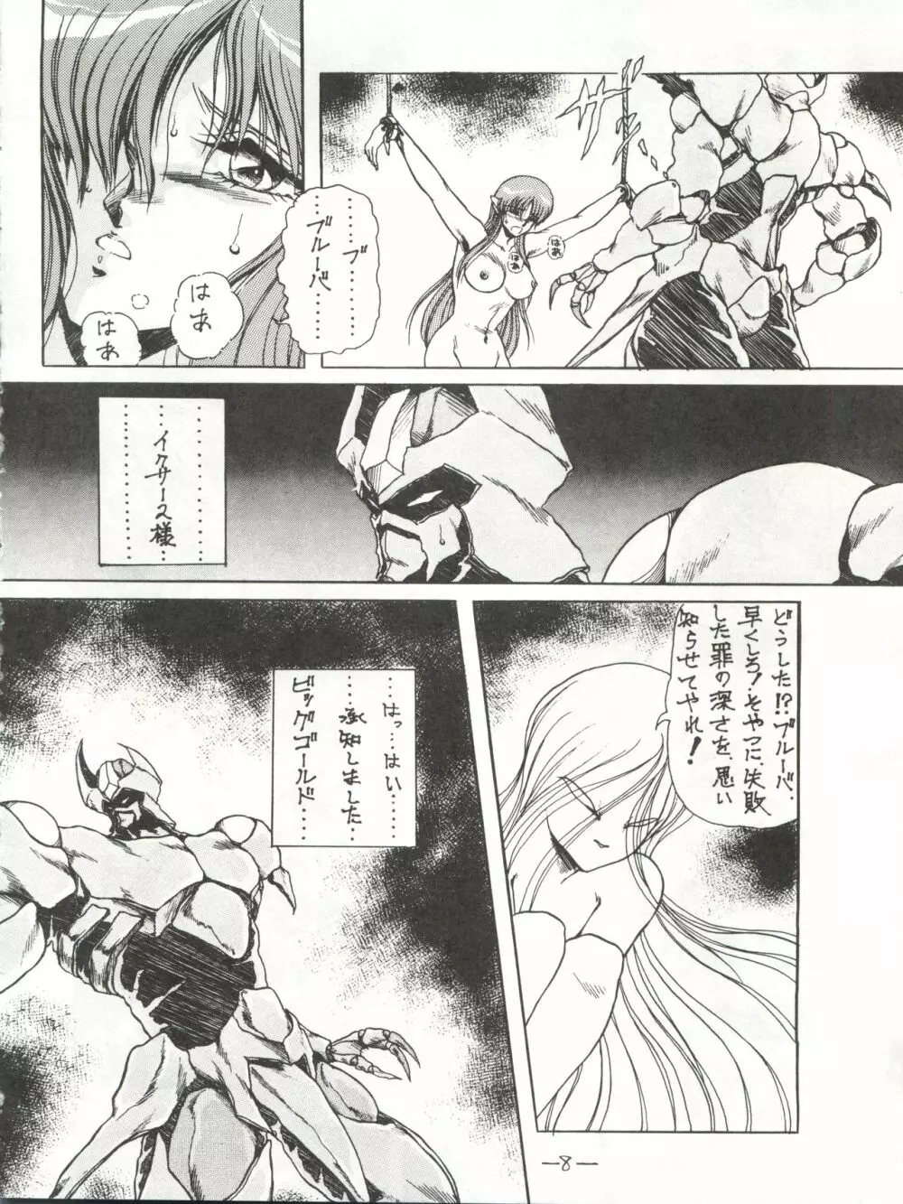 [MEN’S ICZER-ONE (長谷部一成) MEN’S ICZER-ONE Vol.II (戦え!!イクサー1) - page8