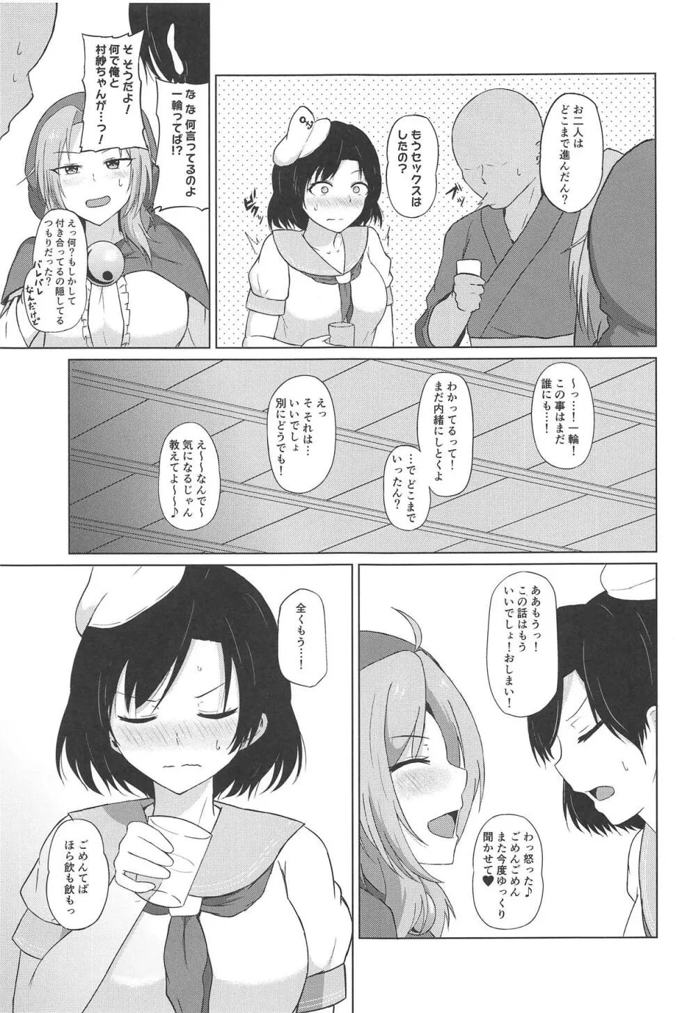 雲間の秘め事 - page4