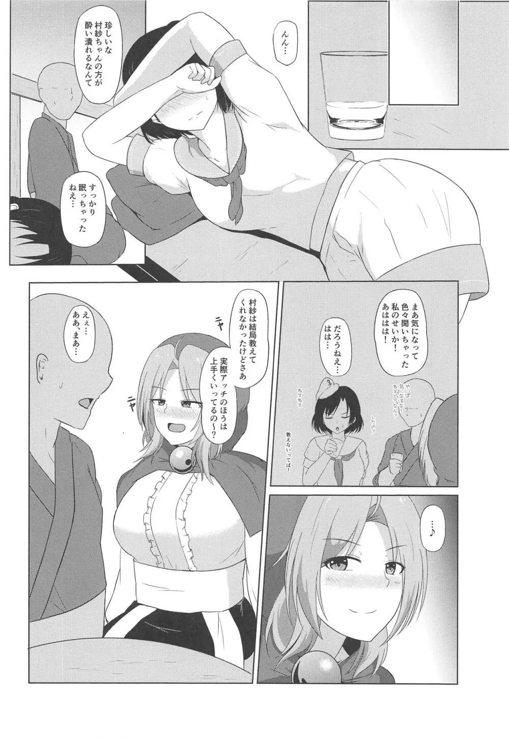 雲間の秘め事 - page5