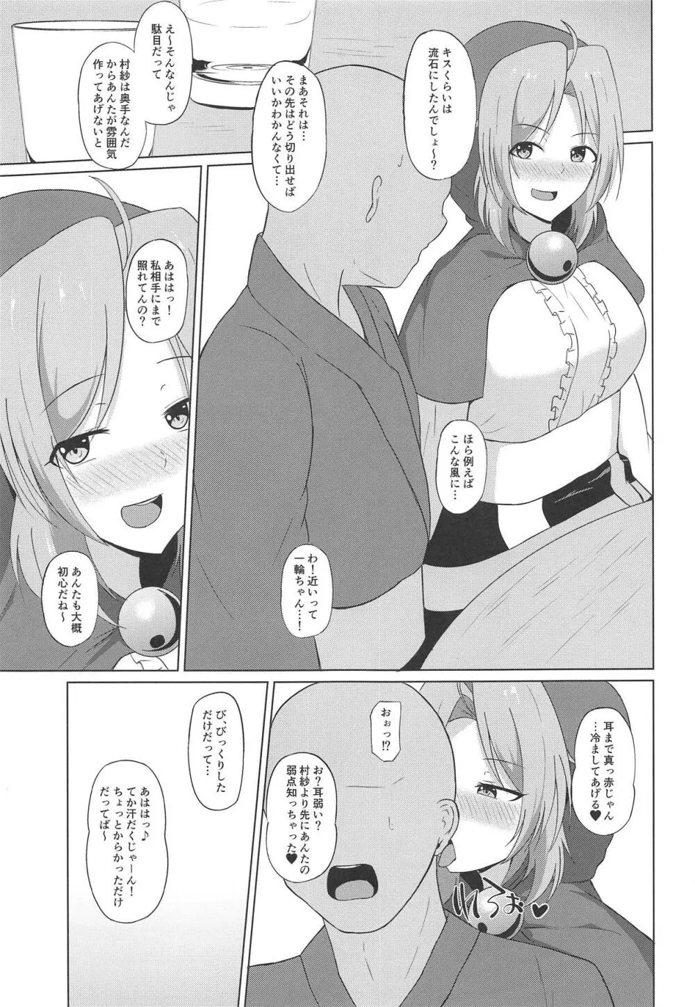 雲間の秘め事 - page6