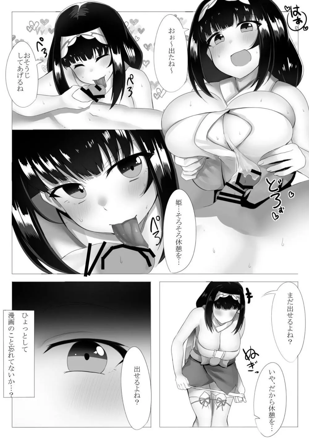 刑部姫に搾精されちゃうたすけて - page14