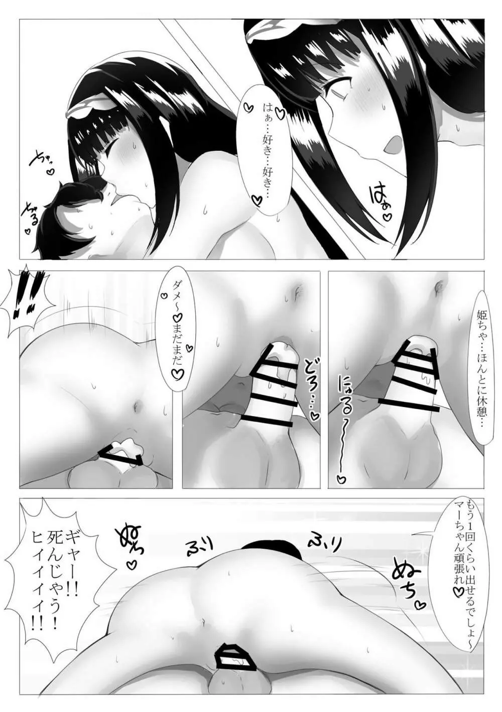 刑部姫に搾精されちゃうたすけて - page23