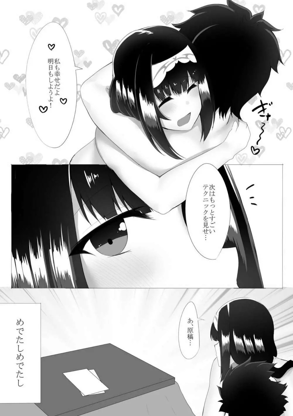 刑部姫に搾精されちゃうたすけて - page31