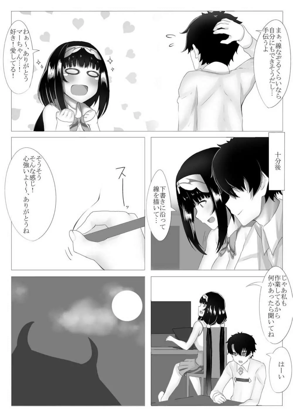 刑部姫に搾精されちゃうたすけて - page4