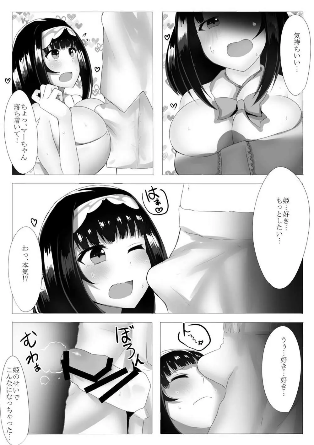 刑部姫に搾精されちゃうたすけて - page8