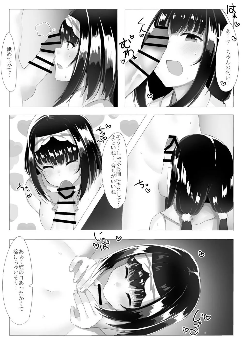 刑部姫に搾精されちゃうたすけて - page9