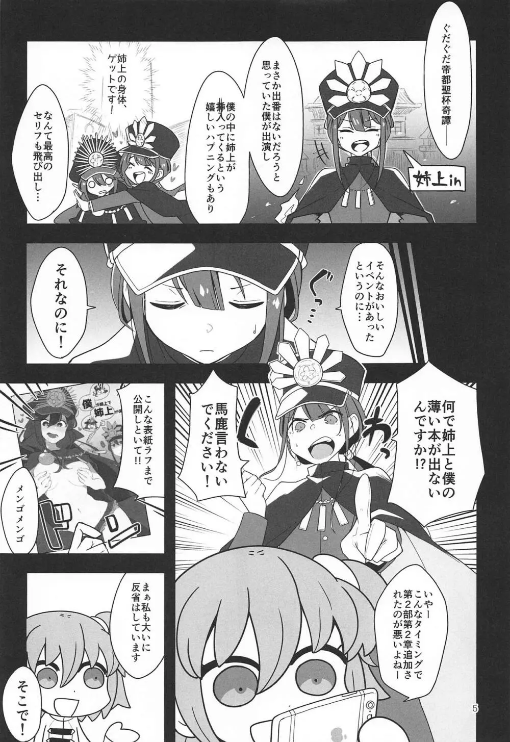 信勝くんが体を張って詫びる本 - page3