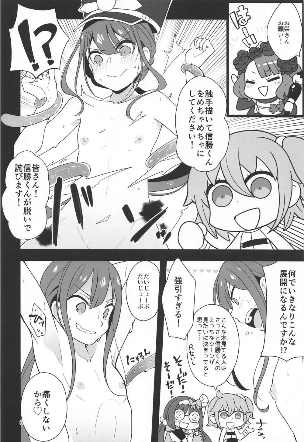 信勝くんが体を張って詫びる本 - page4