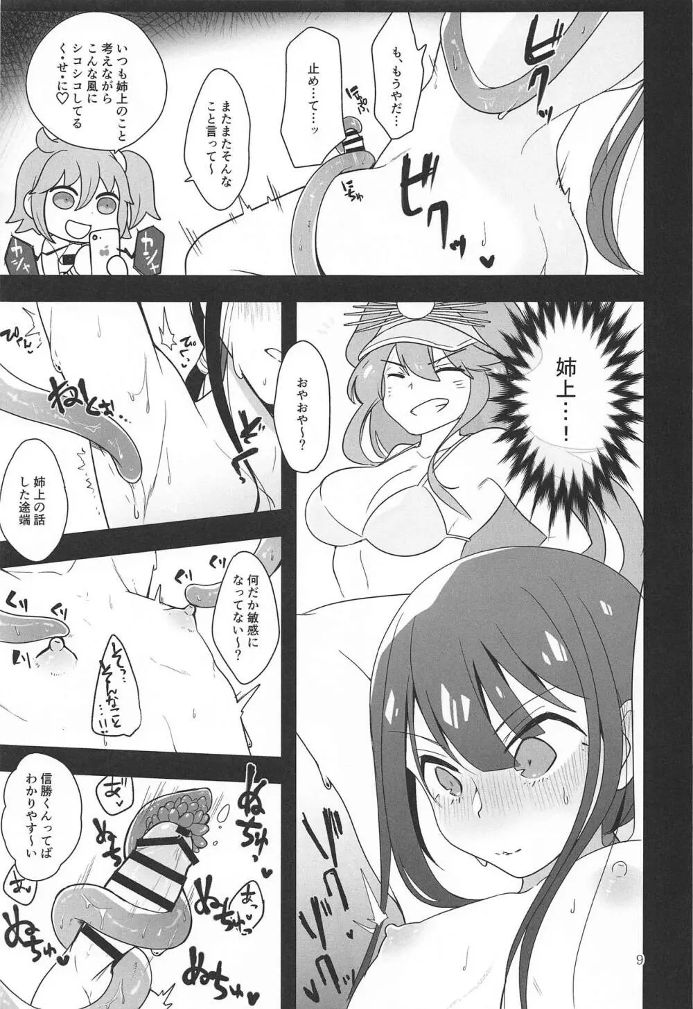 信勝くんが体を張って詫びる本 - page7