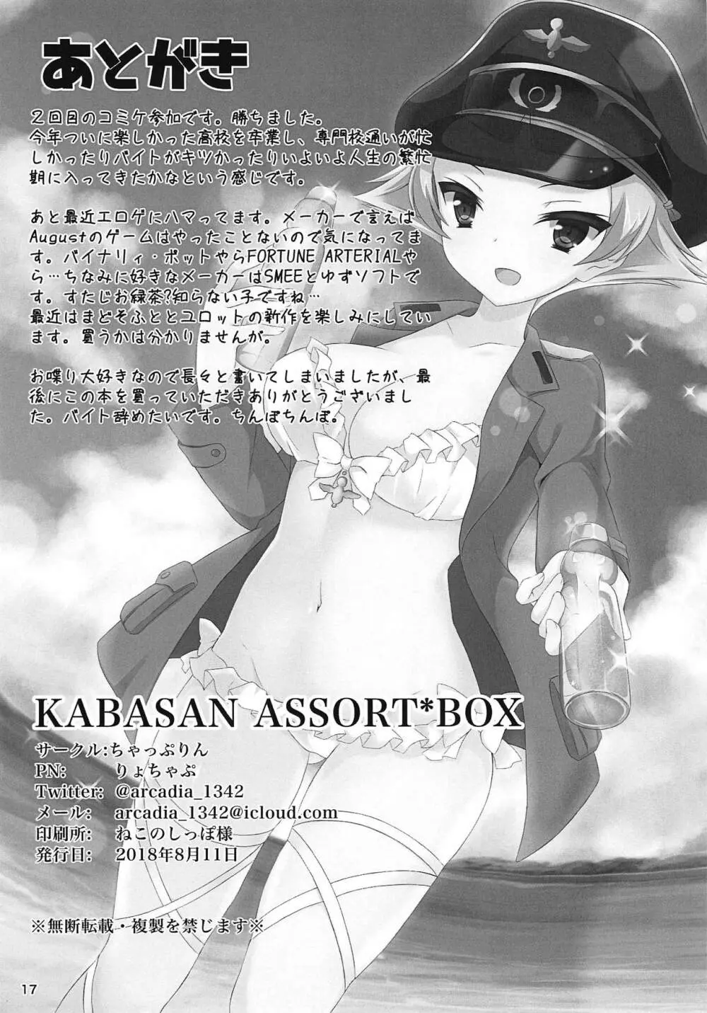 KABASAN ASSORT*BOX - page16