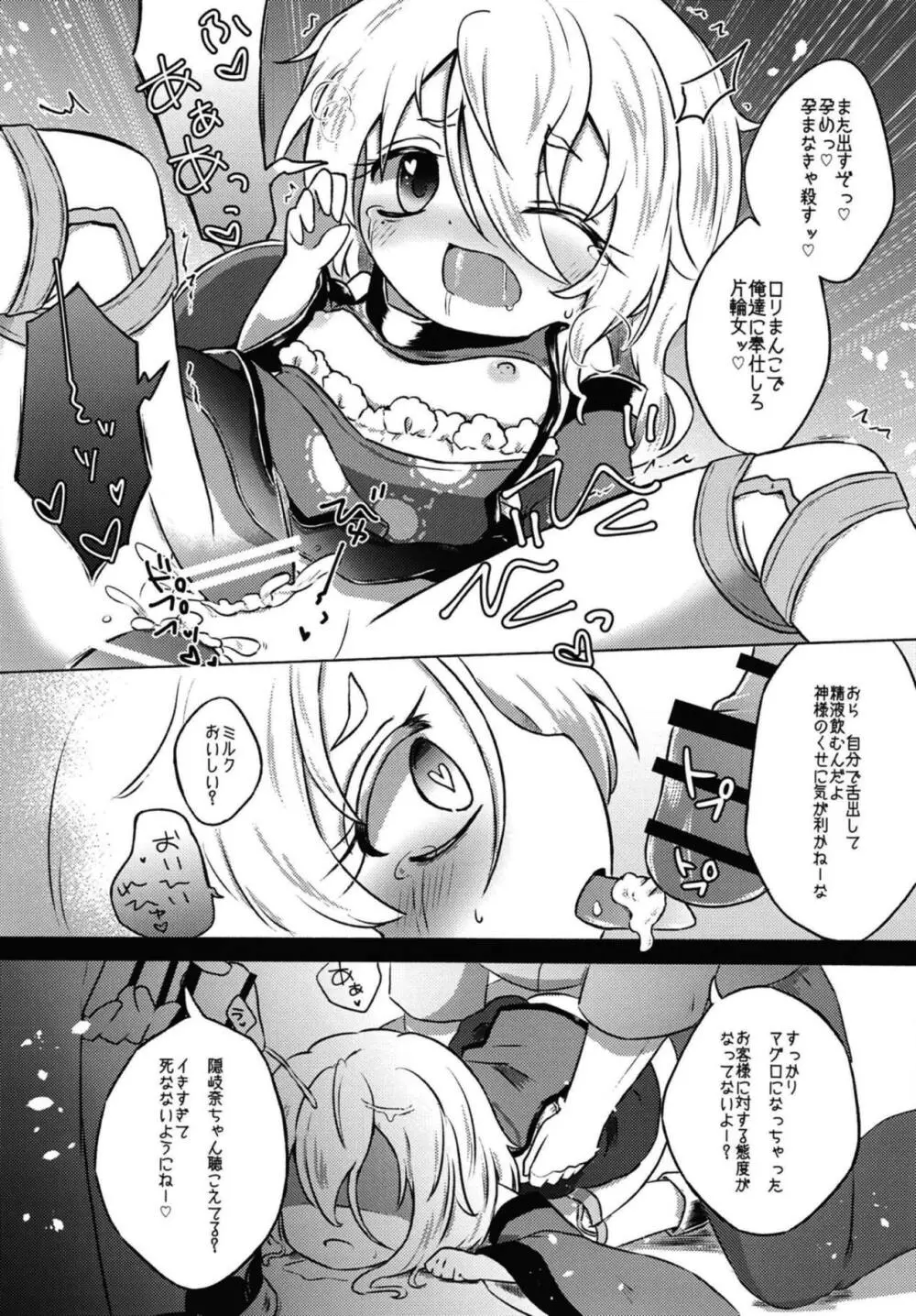 アディクティッド・バタフライ - page23