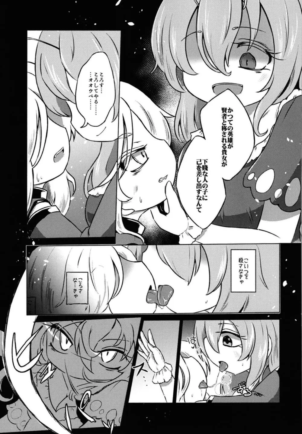 アディクティッド・バタフライ - page26