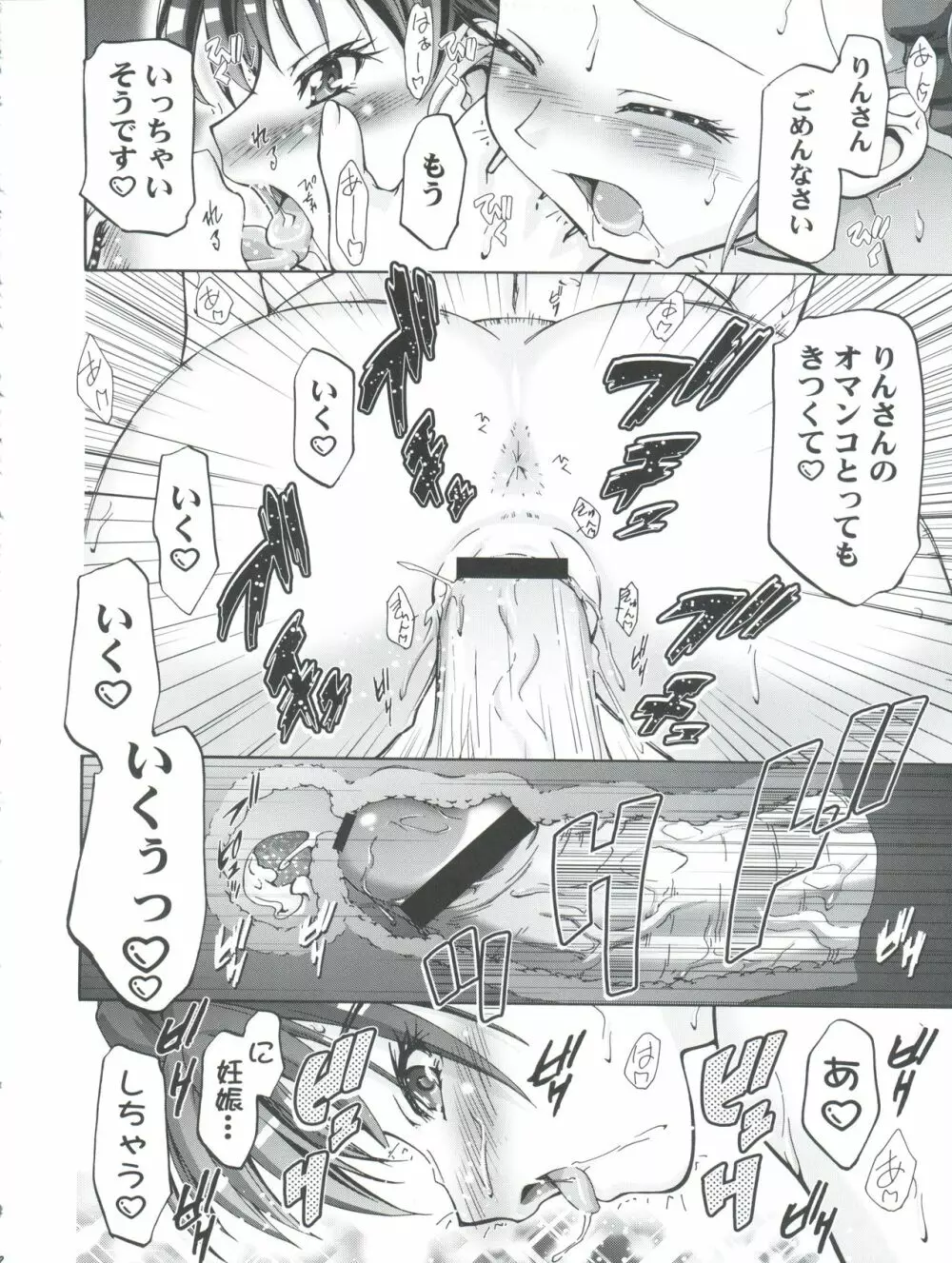 水着でぷにキュア - page22