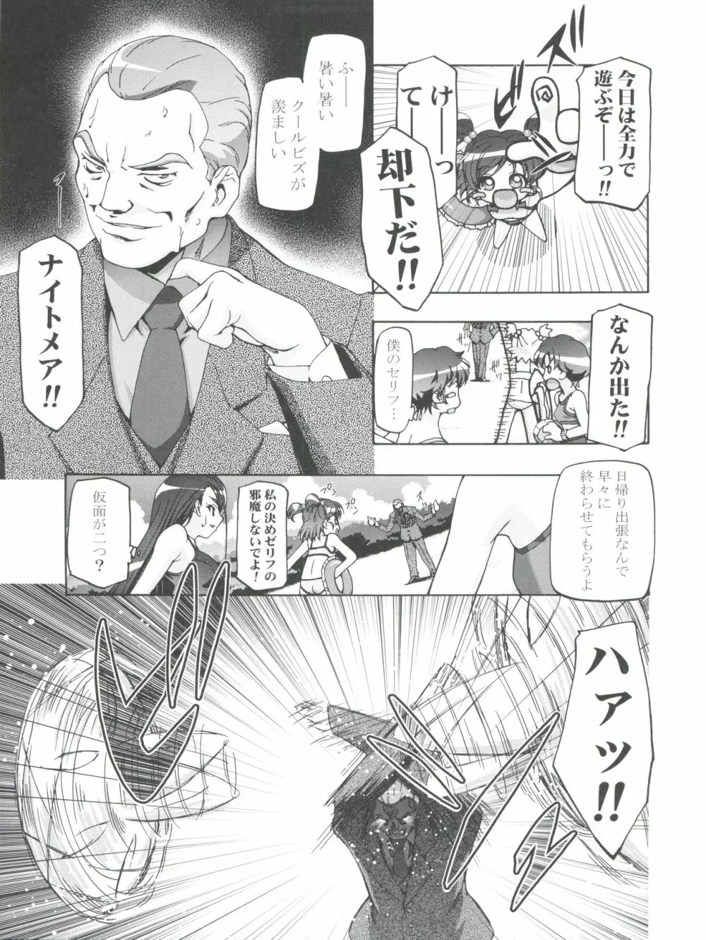 水着でぷにキュア - page5