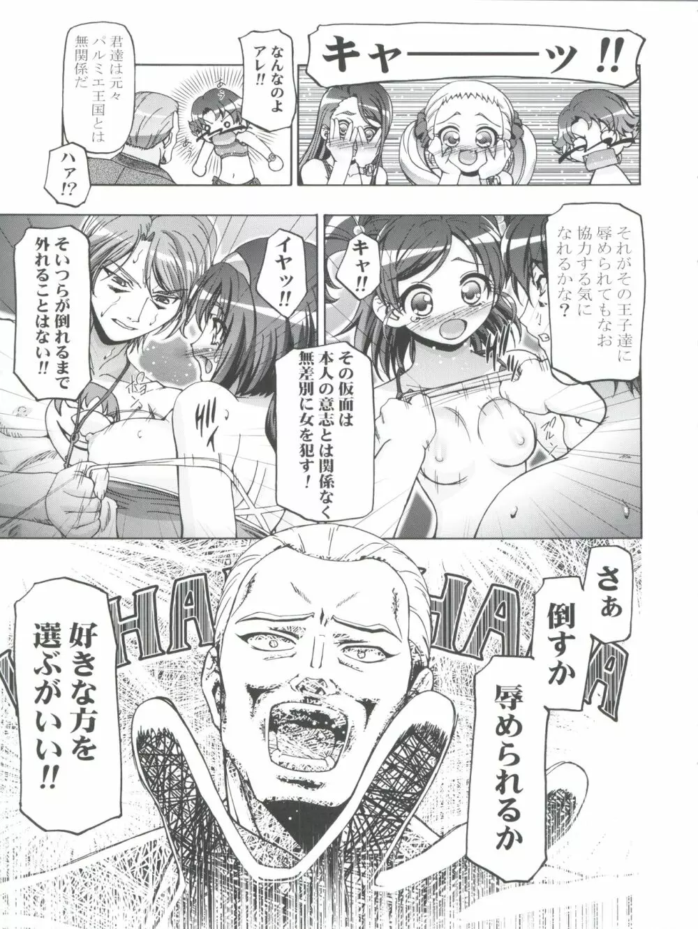 水着でぷにキュア - page7