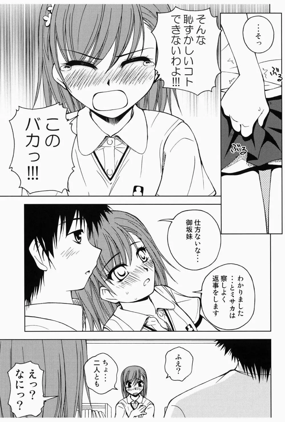 当麻とミサカと超電磁砲 - page14