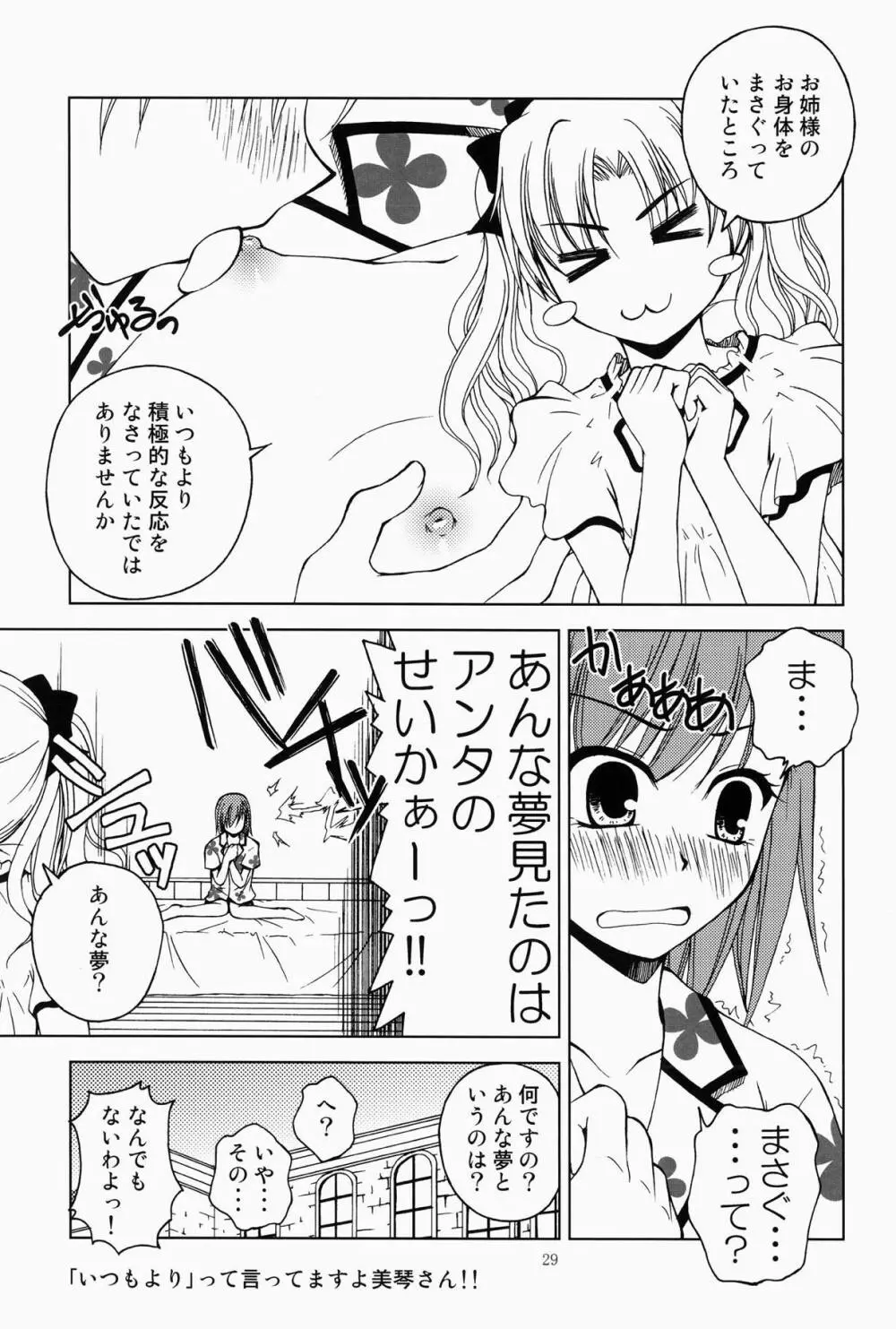 当麻とミサカと超電磁砲 - page28