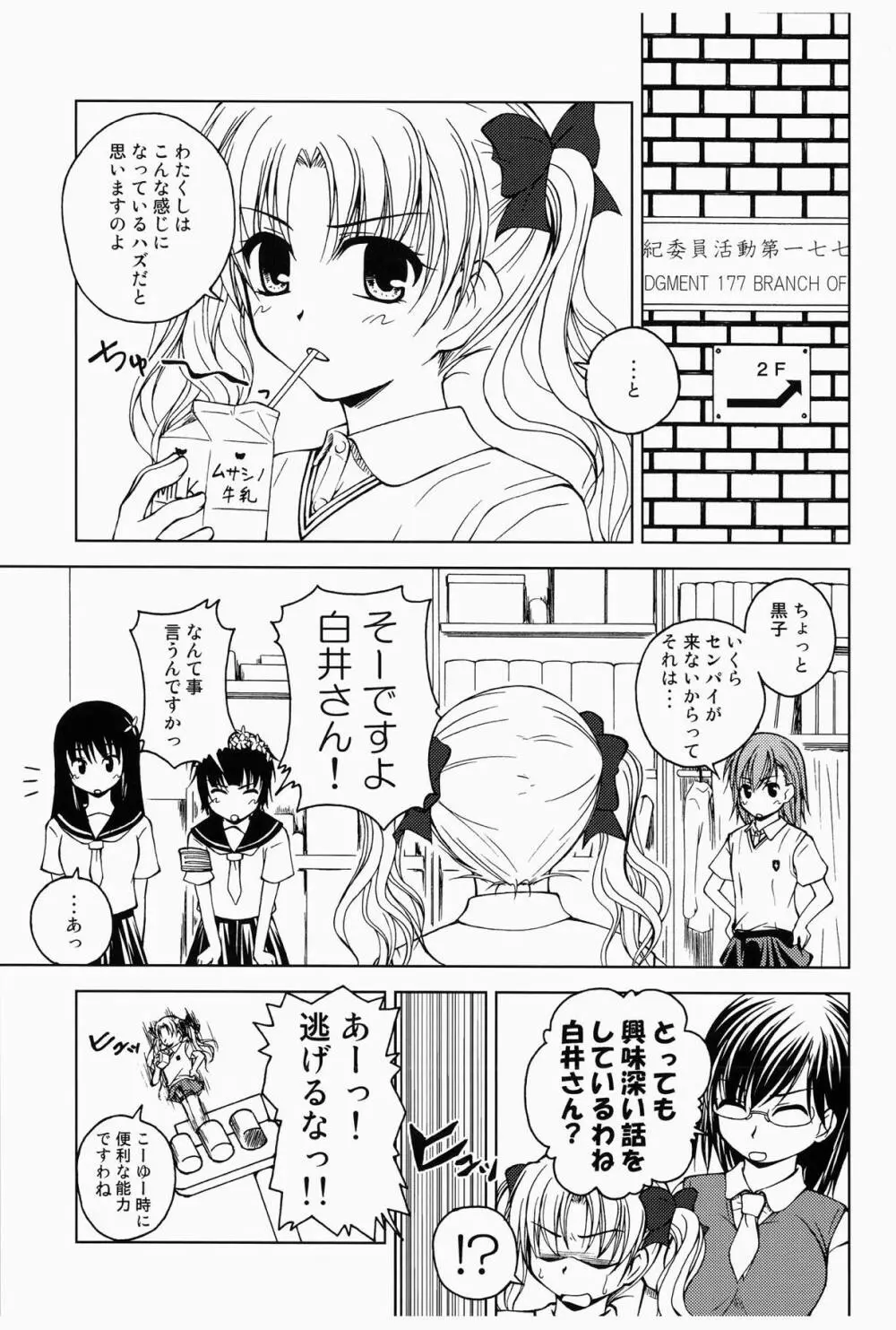 当麻とミサカと超電磁砲 - page36