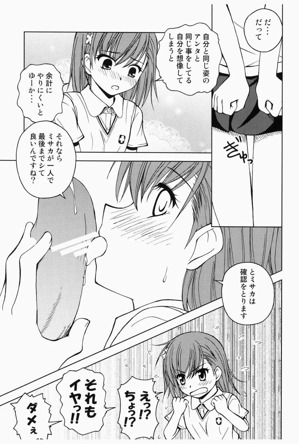 当麻とミサカと超電磁砲 - page4