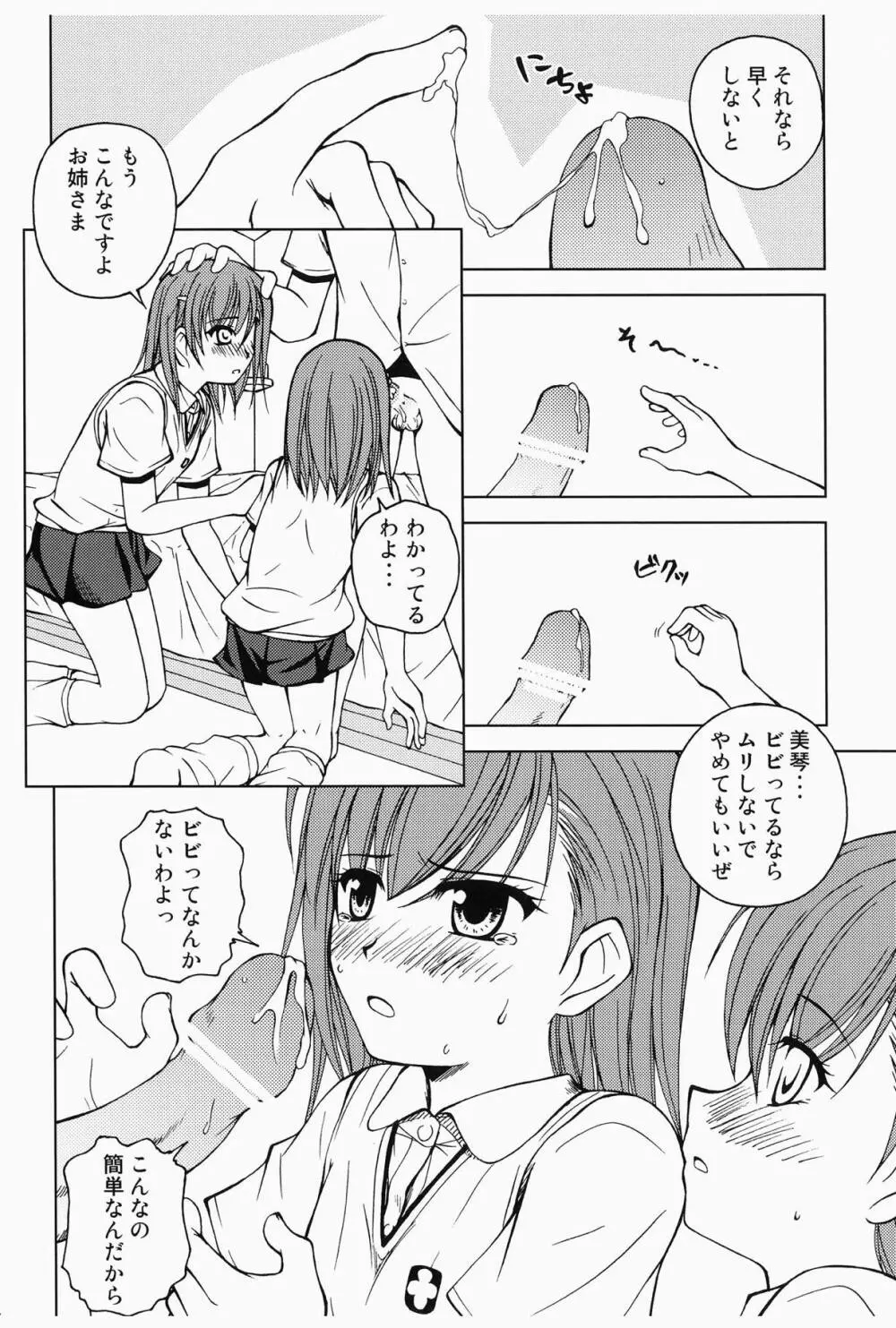 当麻とミサカと超電磁砲 - page5