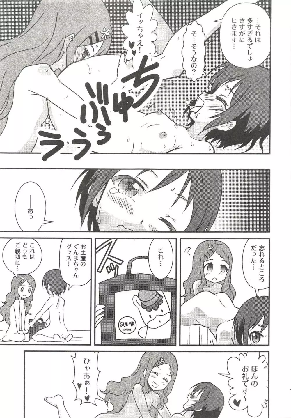 百合えっちなんて久しぶりです～ - page16