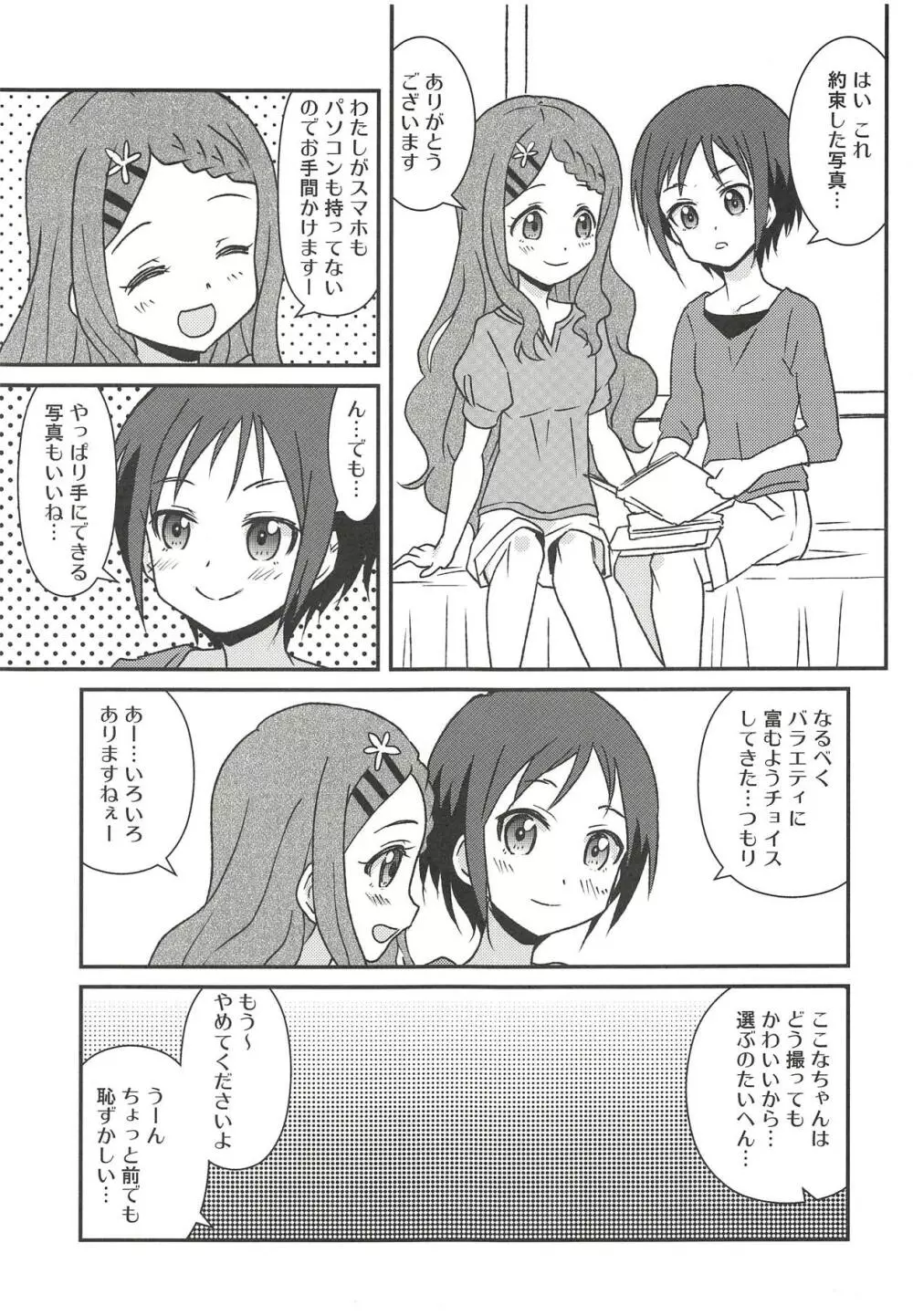 百合えっちなんて久しぶりです～ - page4