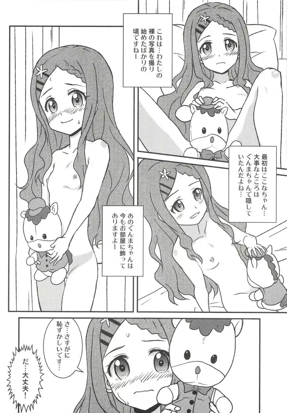 百合えっちなんて久しぶりです～ - page5