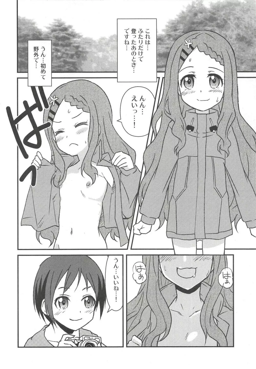 百合えっちなんて久しぶりです～ - page7